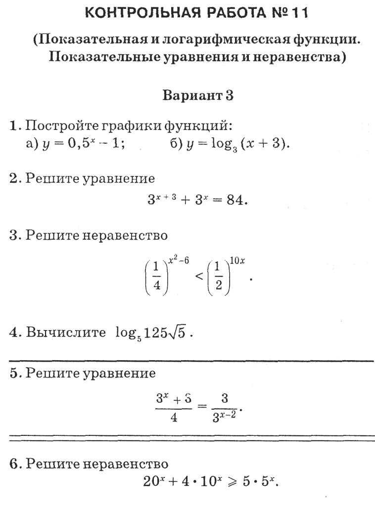 Контрольная полугодовая по математике 3 класс система занкова